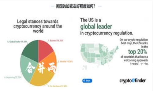 TPWallet 合并两种 USDT 资产的解决方案