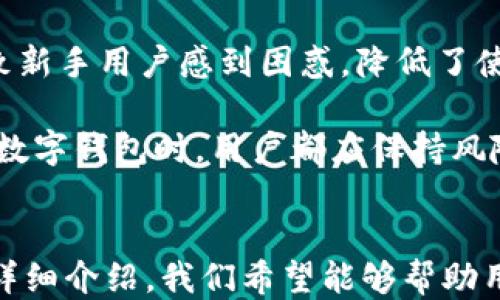 
  如何通过TPWallet闪兑USDT换BNB / 

关键词
 guanjianci TPWallet, USDT, BNB /guanjianci 

---

引言
随着区块链技术的发展，数字货币的应用越来越广泛。作为市值较高的数字货币之一，BNB（币安币）在交易所上拥有着极高的流动性和使用价值。而USDT（泰达币）则是广泛使用的稳定币，因其与美元1:1挂钩，成为许多交易者的首选。在这个背景下，TPWallet的闪兑功能得到了越来越多用户的关注。

TPWallet是一个多链数字货币钱包，不仅支持多种数字货币的存储和管理，还拥有便捷的闪兑功能，用户可以快速地将一种数字货币兑换为另一种。本文将详细介绍如何通过TPWallet快速闪兑USDT换BNB，并解答相关的问题，提供一些实用的操作指南和注意事项。

TPWallet的基本介绍
TPWallet是一款功能丰富的数字货币钱包，支持多种区块链资产的管理。用户可以在TPWallet中安全地存储、发送和接收不同种类的数字货币，并利用其内置的交易功能实现更为灵活的资产配置。

作为一款去中心化钱包，TPWallet的安全性相对较高，通过私钥和助记词等机制来保护用户资产的安全。此外，TPWallet还支持DApp（去中心化应用）的接入，使得用户能够在钱包内直接使用各种区块链应用，比如去中心化交易所、游戏等。

什么是闪兑功能？
闪兑功能是TPWallet的一项重要特色，用户可以通过它迅速将一种数字货币兑换为另一种，无需经过繁琐的交易步骤。这一功能特别适合那些需要频繁交易、快速变现的用户。

通过闪兑功能，用户能够实时获取市场的汇率信息，并进行跨链交易。以USDT和BNB的闪兑为例，用户只需要输入想要兑换的USDT数量，系统会自动计算出相应的BNB数量，并显示当前的汇率和交易手续费，方便用户做出决策。

TPWallet闪兑USDT换BNB的步骤
下面我们将详细介绍如何通过TPWallet闪兑USDT换BNB的具体步骤：

ol
    listrong下载并安装TPWallet：/strongbr /访问TPWallet的官方网站或相关应用商店下载并安装应用。确保下载的是最新版本，以便享受最佳的用户体验。/li
    listrong创建或导入钱包：/strongbr /打开TPWallet后，用户可以选择创建新的钱包或导入已有钱包。如果选择创建新钱包，务必妥善保存助记词和私钥，以防丢失。/li
    listrong添加数字资产：/strongbr /进入钱包后，确保已添加USDT和BNB。可以通过发送、接收或购买的方式将这些数字货币添加到钱包中。/li
    listrong选择闪兑功能：/strongbr /在TPWallet的主界面，找到并点击闪兑选项，进入兑换界面。/li
    listrong选择USDT与BNB：/strongbr /在闪兑界面，选择USDT作为兑换的货币，并输入希望兑换的数量。系统会自动计算出相应的BNB数量。/li
    listrong确认交易信息：/strongbr /仔细查看系统提供的汇率、手续费等信息，确保无误后，确认交易。/li
    listrong完成交易：/strongbr /等待系统处理交易，交易完成后，用户将在BNB余额中看到相应的更新。/li
/ol

问题讨论
1. TPWallet的安全性如何保障？
安全性是任何数字货币钱包用户最关心的问题之一。TPWallet在这方面采取了多种措施，确保用户资产的安全。

首先，TPWallet是一个去中心化的钱包，用户的私钥和助记词均保存在用户自己的设备上，而非中心化服务器。这意味着即使TPWallet的服务器遭到攻击，用户的资产依然是安全的。

其次，TPWallet采用了最新的加密技术，确保用户的交易信息在传输过程中不会被他人窃取。此外，钱包还提供了双重身份验证的选项，用户可以通过绑定手机或邮箱的方式来增加账户的安全性。

最后，用户在进行任何交易时都应该保持警惕，确保访问的是TPWallet的官方网站或客户端，并定期备份钱包的助记词和私钥。这样，即使设备丢失或损坏，用户也能通过备份恢复资产。

2. TPWallet闪兑的手续费和汇率问题
在使用TPWallet进行闪兑交易时，手续费和汇率是用户需要关注的关键因素。

TPWallet的闪兑功能会根据市场实时情况来确定汇率，因此用户在兑换时可以获得相对较为准确的实时汇率。然而，流动性市场的变化会影响到汇率波动，用户需注意在不同时间兑换可能存在不同的汇率。

关于手续费，TPWallet在闪兑过程中会收取一定的交易费用。这个费用通常由网络（如以太坊网络或其他链）收取的矿工费和TPWallet服务费组成。一般而言，手续费较为透明，用户在闪兑前可以在界面上明确看到费用信息。

最终，用户在使用闪兑功能时可以选择在相对稳定的市场情况下进行操作，以降低由于汇率波动带来的影响。此外，也可以通过多次小额交易来分散风险。

3. 如何解决闪兑交易失败的问题？
在进行闪兑交易时，用户有时会遇到交易失败的情况。这可能由多种原因造成，了解这些原因和解决方案至关重要。

首先，网络拥堵会导致交易处理时间延迟，发送的交易可能超时，导致交易失败。在这种情况下，用户可以稍等片刻后再尝试，或提高交易手续费来加速确认。

其次，由于市面上的汇率波动，用户输入的兑换数量可能导致最终的兑换权重或者网络费用超过了用户账户可以支配的限额。在这种情况下，建议用户检查输入的数量以及确认可用余额是否足够，避免因低于最小交易限额而导致交易失败。

如果用户依然遭遇交易失败，建议查看交易记录，以确认是否存在被拒绝的交易。用户可以联系TPWallet的客服团队，获取更多的帮助和支持，解决具体的交易问题。

4. TPWallet与其他数字货币钱包的对比
当前市面上有许多数字货币钱包，TPWallet在众多竞争者中有其独特之处。以下是TPWallet与其他钱包的一些主要对比：

首先，TPWallet的闪兑功能是其显著优势，作为一个一站式解决方案，用户无需转到外部交易所即可完成交易。而许多传统钱包，如MetaMask等，虽然功能齐全，但在兑换数字货币时用户往往需要通过中心化交易平台进行操作，过程繁琐。

其次，在安全性方面，TPWallet是完全去中心化的钱包，用户的私钥不会存储在服务器中，这减少了被黑客攻击的风险。而其他一些钱包可能采用中心化存储方式，这使得用户面临更高的安全隐患。

在用户体验方面，TPWallet提供直观且易于操作的界面，适合各种数字货币交易者使用。许多其他钱包可能因为用户界面的复杂性导致新手用户感到困惑，降低了使用体验。

综上所述，TPWallet凭借其独特的闪兑功能以及较高的安全性，使其成为用户进行数字货币交易的优秀选择。当然，在注册和使用任意数字钱包时，用户都应保持风险意识，做好安全防护。

结论
在数字货币的交易过程中，TPWallet凭借其便捷的闪兑功能和强大的安全性，成为用户兑换USDT为BNB的一种优秀工具。通过本文的详细介绍，我们希望能够帮助用户更好地利用TPWallet进行数字货币交易。在未来，随着区块链技术的不断发展，数字货币的使用将会变得更加广泛和便利。