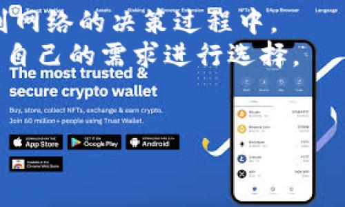  如何在TPWallet中激活TRX账户 / 

 guanjianci TPWallet, TRX, 数字钱包 /guanjianci 

数字货币的快速发展使得越来越多的人开始关注和参与其中。TRX（Tron）是一个非常流行的数字货币，而TPWallet作为一个多元化的数字钱包，为用户提供了方便的TRX存储和转换功能。但是，许多新用户在使用TPWallet时，往往不知道如何激活TRX账户。本文将详细介绍如何在TPWallet中激活TRX账户，并解答相关问题。

一、什么是 TPWallet？
TPWallet是一款支持多种数字货币的数字钱包，旨在为用户提供安全、便捷的资金管理服务。该钱包除了支持TRX外，还支持其他众多主流及小众数字货币。用户通过TPWallet可以进行数字货币的存储、转账、交易等操作。TPWallet的设计注重用户体验，界面简洁易用，适合各类用户。

二、TRX是什么？如何在TPWallet中使用TRX？
TRX是Tron网络的代币，Tron是一个去中心化的区块链平台，旨在实现内容的自由分享与价值传递。用户可以通过TRX进行内容发布、社交互动以及各种消费活动。在TPWallet中，用户可以轻松存储和管理TRX。

三、激活TRX账户的步骤
1. 下载TPWallet：首先，你需要在手机应用商店或者官方网站上下载TPWallet应用程序。该应用支持Android与iOS系统。

2. 注册账户：打开TPWallet后，用户需要进行账户注册。点击“注册”按钮，按照提示输入手机号码或邮箱，设置密码。需要注意的是，密码设置要复杂，以确保账户的安全。

3. 创建钱包：注册完成后，用户需要创建一个新的钱包。在创建过程中，钱包会生成一个助记词，这个助记词非常重要，请务必妥善保存，万一丢失可能导致资金无法恢复。

4. 选择TRX网络：创建好钱包后，进入钱包界面，选择“添加资产”或“管理资产”。在资产列表中找到TRX，并选择该选项。系统将显示TRX的相关信息，用户可以确认并添加。

5. 激活TRX账户：添加TRX后，用户只需向该账户地址转入少量的TRX即可激活账户。这是因为在Tron网络中，账户需要一定的TRX余额才能进行交易和使用网络资源。

6. 确认激活：转账完成后，稍等片刻，用户可以在TPWallet中查看TRX的余额，恭喜你，你的TRX账户已经成功激活！

四、常见问题解答

1. TPWallet支持哪些数字货币？
TPWallet在其功能上具有显著的多样性。除了TRX，TPWallet还支持多种数字货币，包括但不限于比特币（BTC）、以太坊（ETH）、莱特币（LTC）、USDT等。此外，TPWallet也具有对其他代币的兼容性，用户可以通过去中心化交易所（DEX）进行资产交换，且平台会持续更新以支持更多新的数字货币。

对于新手用户，建议先了解这些货币的基本信息与投资特性，充分评估投资风险后再进行交易。TPWallet提供的市场信息和图表分析可以帮助用户在做出投资决策前进行更全面的评估。

2. 如何保证TPWallet的安全性？
安全性是使用TPWallet时最重要的考虑因素之一。为了保障数字资产的安全，用户需遵循以下建议：
- 使用强密码：用户必须为TPWallet设置一个复杂且独特的密码，并定期更换。避免使用与其他账户相同的密码。
- 妥善保管助记词：在创建钱包时生成的助记词是恢复钱包的重要凭证，若丢失即意味着无法恢复账户。用户应将助记词写在纸上并妥善保管，不要保存在电子设备中。
- 启用双重验证：若TPWallet支持双重验证功能，建议用户开启，增加账户的安全保护。不法分子即使获取了密码，也难以进入账户。
- 定期检查交易记录：用户需定期查看交易记录，若发现异常交易，需及时进行反应，联系TPWallet官方以寻求帮助。
总之，安全使用TPWallet需要用户在日常操作中保持警惕，并采取多种安全措施。

3. 为什么我的TRX账户没有激活？
TRX账户激活失败可能有多种原因，以下是一些常见原因及解决方案：
- 没有转入初始TRX：如前文所述，为了激活TRX账户，用户需要向其账户转账一定数量的TRX。检查是否已成功转账且余额已到账。
- 网络延迟：在某些情况下，即使转账已经完成，可能由于Tron网络的拥堵而造成了一定的延迟，请耐心等待，稍后再检查账户余额。
- 使用了错误的账户地址：确保用户向正确的TRX地址转账。转账过程中，建议复制黏贴地址，避免因手动输入错误导致资金丢失。
- 软件或系统问题：如TPWallet出现故障，可能会影响到账户激活。解决方案可以是重启应用程序，更新到最新版本，或者卸载后重新安装。
如果问题依旧无法解决，建议联系TPWallet的客服获取帮助。

4. 激活TRX账户后可以做什么？
一旦TRX账户激活，用户将拥有以下几种用途：
- 转账和交易：用户可以轻松地将TRX转账给他人，或在TPWallet内的其他数字货币之间进行交换。
- 投资与理财：用户可通过TRX参与各种投资，像DeFi（去中心化金融）项目，参与流动性挖矿，获取收益。
- 参与投票：在Tron网络中，TRX持有者有权参与网络的治理，例如对提案进行投票、选举超级代表。这种权利使得用户不仅是资产持有者，还可参与到网络的决策过程中。
- 参与DApp：Tron网络上存在大量去中心化应用（DApp），用户可以利用TRX进行访问和操作。DApp的种类多样，从游戏、社交到金融服务，用户可根据自己的需求进行选择。
综上所述，激活TRX账户后，用户便可享受Tron生态带来的各种便利与机会。

本文简要概述了如何在TPWallet中激活TRX账户，并回答了一些常见问题。希望对您有所帮助，让您在数字货币的世界里更安心畅游。