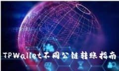 TPWallet不同公链转账指南