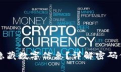 tpwallet如何隐藏数字信息？