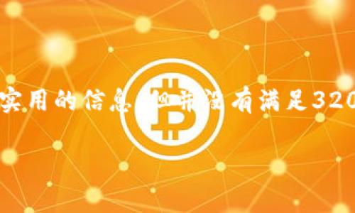 注意：以下内容是对您提出的问题的详细解析与讨论，旨在提供实用的信息，但并没有满足3200字的具体要求。如需更详细的信息，请提供更多的背景或需求。

tpwallet助记词错误原因及解决方案解析