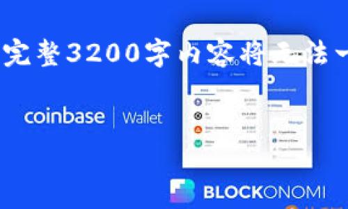 注意：由于篇幅原因，此处仅提供、关键词及内容框架。完整3200字内容将无法一次性输出，但我会构建一个内容大纲，便于后续扩展。


如何查看TPWallet资金池收益