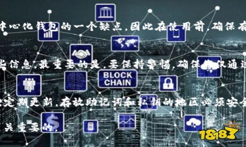 baioti如何找回tpwallet助记词和私钥？/baioti  
tpwallet, 助记词, 私钥/guanjianci  

在数字货币的世界中，安全性和隐私是最重要的考量之一。tpwallet作为一个热门的数字货币钱包，用户常常会使用助记词和私钥来保证账户的安全和方便访问。然而，很多用户在某些情况下容易遗忘这些关键信息。这篇文章将探讨如果用户遗忘了tpwallet的助记词和私钥，该如何处理，同时还将回答几个相关的问题。  

一、助记词和私钥的重要性  
助记词和私钥是保护您的数字资产安全的双重保障。助记词通常由12至24个词汇组成，是帮助用户记住如何恢复其钱包的一种方式。私钥则是一个较长的字符串，能用于生成钱包地址和授权交易。如果您丢失了这些信息，您将无法访问您的数字资产，这可能导致一大笔资金的损失。  

二、如何找回助记词和私钥  
首先要明确的是，助记词和私钥一旦丢失或忘记是很难恢复的。tpwallet并不支持找回功能。因此，用户需要做好预防措施，例如在安全的地方妥善保存这些信息。以下是一些找回方式，以及注意事项：  

1. **检查备份**：如果您在创建tpwallet时进行了备份，您可以查看自己的文件和记录，寻找助记词和私钥的备份。这是找回信息的最有效方法。  
2. **使用安全存储方案**：许多用户选择使用纸质形式记录助记词和私钥或者在加密的数字文档中保存。请检查您的文件夹、云存储或其他任何您可能存放过这些信息的地方。  
3. **咨询技术支持**：虽然tpwallet不提供助记词和私钥的恢复，但您可以咨询他们的技术支持，以了解是否有其他方法可以帮助您找回访问自己的账户。  

三、遗忘助记词和私钥后的选择  
如果确实找不到助记词和私钥，您可能将资产永久锁定。但您仍然有一些选择：  

1. **重新创建一个钱包**：如果您有其他的数字资产，您可以创建一个新的tpwallet并开始新的交易。但请注意，这不会帮助您找回丢失的资产。  
2. **避开不安全的平台**：避免使用不安全和不受信任的恢复工具。很多不法分子常伪装成“救助工具”，企图窃取您的数据。  
3. **教育自己**：通过学习安全管理的重要性，逐步提升自己在数字资产管理方面的技能和知识，以便在未来更加谨慎。有许多在线资源可以帮助您。  

四、遗忘助记词和私钥的常见问题  

h41. 如何防止丢失助记词和私钥？/h4  
丢失助记词和私钥的后果十分严重，因此采取预防措施是非常关键的。首先，您应该在创建tpwallet时，确保记录下助记词，并将其存放在安全的位置，例如防火、防水的安全箱中。其次，尽可能使用尽量复杂且不易被猜测的密码，并在不同的平台上存储不同的密码，这样即使忘记，也能通过恢复方式找回最后的信息。另外，您可以选择使用密码管理器来存储这些重要信息，确保它们的安全。此外，可以考虑将信息备份到多个地方，比如云存储和纸质备份，这样即使其中之一被丢失，您仍然有其他途径可以找回。  

h42. 助记词和私钥丢失后可以找回吗？/h4  
不幸的是，一旦您丢失了tpwallet的助记词和私钥，恢复几乎是不可能的。tpwallet不支持通过任何传统方式找回这些信息，因为它采用去中心化的安全机制。您需要明确，一旦丢失这些信息，您将无法访问到您钱包中的资产。这是去中心化钱包的一个缺点，因此在使用前，确保有可靠的备份方案和安全措施。  

h43. 如果获得他人的助记词和私钥会如何？/h4  
获取他人的助记词和私钥是非法的，这等同于盗窃。任何人只要拥有您的助记词和私钥，就可以完全控制您的钱包，可以随意转移您的资产。因此，绝对不要随意分享您的助记词和私钥。而且，许多钓鱼攻击都利用用户的信任来盗取这些信息。最重要的是，要保持警惕，确保您仅通过合法和安全的渠道进行交易。此外，应定期检查您的钱包和交易记录，防止任何可疑活动。如果发生损失，立刻联系交易所和钱包提供商。  

h44. 选择tpwallet的安全性如何？/h4  
tpwallet作为一个去中心化钱包，采用了较高的安全标准，但用户的安全仍然建立在个人的管理上。由于钱包的私钥和助记词完全掌握在用户手中，安全性和隐私性主要取决于用户个人的操作和选择。为保障安全，用户应选择强密码，定期更新，存放助记词和私钥的地区必须安全。此外，tpwallet也在不断进行技术更新，以提升安全性。根据用户社区的反馈，安全性得到了多次改进和加强。因此，如果正确使用，tpwallet是一个相对安全的数字资产管理工具，但用户自身的维护同样不可或缺。  

总的来说，在管理数字资产时，用户应该对助记词和私钥的保护非常重视。定期备份和安全存储这些信息可以防止他日的资产损失。同时，教育自己关于区块链和数字资产的知识，提高自身的安全意识，对保障您的数字资产无疑都是至关重要的。  