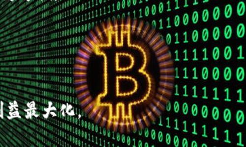    TP Wallet 中 USDT 的出售方法详解  / 
 guanjianci  TP Wallet, USDT, 加密货币交易  /guanjianci 

随着数字货币的迅速发展，越来越多的人开始使用加密货币进行投资和交易。在众多数字货币中，USDT（Tether）作为一种稳定币，其与美元的锚定使其成为交易中常用的选项之一。TP Wallet 是一种常见的数字货币钱包，用户可以在其中管理多个数字货币资产，包括USDT。本文将详细介绍如何在TP Wallet中出售USDT，以及相关的注意事项、市场动态和用户常见问题。

一、TP Wallet 的基本介绍
TP Wallet 是一款数字货币钱包，支持多种加密货币资产的存储和交易。它不仅提供了资产管理功能，还能够实现去中心化的交易，用户可以在这个平台上轻松进行加密货币的购买、出售和转账。TP Wallet 通过简洁友好的界面设计，使用户能够高效地管理自己的数字资产。在这个钱包中，用户可以查看资产的实时行情，并享受较为安全的交易体验。

二、在 TP Wallet 中出售 USDT 的步骤
在 TP Wallet 中出售 USDT 可以通过以下步骤完成：
ol
listrong登录你的 TP Wallet 账户：/strong首先，用户需要打开 TP Wallet 应用，并输入账户信息登录。如果你还没有 TP Wallet 账户，可以通过官方网站下载并注册。/li
listrong进入资产页面：/strong登录后，用户会进入主页面，点击“资产”选项，会看到所有存储在钱包中的加密货币。/li
listrong选择 USDT：/strong在资产列表中找到 USDT，点击进入该资产的详细信息页面。/li
listrong点击出售：/strong在 USDT 的页面中，找到“出售”选项，并点击它。这将引导你到出售界面。/li
listrong选择出售数量：/strong在出售页面中，用户可以输入想要出售的 USDT 数量。在这里，还可以查看当前的市场汇率。/li
listrong确认出售：/strong输入数量后，系统会显示预估收益，然后用户需要确认出售。如果一切无误，点击“确认出售”按钮。/li
listrong查看交易记录：/strong出售成功后，用户可以在“交易记录”中查看此次交易的详细信息。/li
/ol

三、出售 USDT 时的注意事项
在 TP Wallet 中出售 USDT 时，需要特别注意以下几点：

ul
listrong市场波动：/strongUSDT 虽然是一种稳定币，但其价格仍然会受到市场供求关系的影响。在出售时，建议查看当前市场行情，并根据需求选择合适的时机出售。/li
listrong网络费用：/strong在出售 USDT 的过程中，用户可能需要支付一定的网络费用。在交易之前，请确保你对相关费用有清晰的了解，以免导致实际收益与预期不符。/li
listrong安全性：/strong在进行任何交易前，请确保你的 TP Wallet 安全，不要向任何人透露你的私密钥匙或账号信息。建议定期更新密码，确保账户安全。/li
listrong订单类型：/strong在 TP Wallet 中，用户可以选择市价单或限价单。在适合的情况下，选择限价单可能会给你带来更好的交易结果，但需要更多的时间等待成交。/li
/ul

四、常见问题解答

h41. 为什么 TP Wallet 中的 USDT 出售时价格会波动？/h4
USDT 作为一种稳定币，其设计目的是保持与美元的价值一对一的比例。但是，在实际交易中，由于市场需求和供给的影响，USDT 的价格也会出现微小的波动。用户在出售时，可能会注意到与市场报价略有出入的情况。这种波动主要受以下因素的影响：
ul
listrong市场需求：/strong当市场对 USDT 需求增加时，其价格可能会略微上升；相反，当需求减少时，价格可能会略微下降。/li
listrong交易所流动性：/strong在不同的交易所上，USDT 的流动性不同，价格也会有所差异。在流动性较强的交易所，价格可能更接近于美元，而在流动性较差的交易所，价格差异可能会大一些。/li
listrong其他交易者的操作：/strong大型投资者的买卖行为可能会对市场造成较大的冲击，影响 USDT 的报价。/li
/ul
因此，用户在出售 USDT 时应实时关注市场动态，选择合适的时机进行操作，确保收益最大化。

h42. 如果在出售 USDT 时遇到问题，我该如何解决？/h4
在交易过程中，用户可能会遇到一些问题，例如交易失败、价格不符、网络延迟等。在这种情况下，用户应首先排除常见的问题：
ul
listrong检查网络连接：/strong确保你的网络连接稳定，有时不稳定的网络连接会导致交易延误或失败。/li
listrong确认账户余额：/strong在出售 USDT 之前，请确认你的钱包中确实有足够的 USDT 余额，并且没有未完成的交易。/li
listrong沟通客服：/strong如果排除了以上常见问题但仍未解决，用户可联系 TP Wallet 的客服支持，寻求专业帮助。客服通常能立即解决大多数用户的问题。/li
listrong等待处理：/strong在某些情况下，交易可能由于网络拥堵而延迟。用户可稍等一段时间再刷新页面，正常情况下，交易会最终完成。/li
/ul
通过以上方式，用户可以有效地解决在出售 USDT 时遇到的问题，确保交易顺利进行。

h43. 在 TP Wallet 中出售 USDT 的手续费是多少？/h4
TP Wallet 中出售 USDT 的手续费各交易所可能有所不同。一般来说，手续费通常由两部分组成：网络手续费和平台手续费。网络手续费是指在区块链上进行交易时需要支付的费用，而平台手续费是 Wallet 提供交易所服务所收取的。这些费用可能受到多种因素影响，包括：
ul
listrong区块链网络拥堵状况：/strong当区块链网络拥堵时，网络手续费可能会上涨。例如，在交易最活跃的时段，用户可能需要支付更高的手续费。/li
listrong平台政策：/strong不同平台的手续费政策各有不同。一些交易所可能会通过促销或活动降低交易手续费，用户可关注相关信息。/li
listrong交易量：/strong在某些情况下，手续费还可能依据用户的交易量进行级别划分。较大交易量的用户可能享受更低的手续费。/li
/ul
在出售 USDT 前，建议用户查看 TP Wallet 的官方说明，确认当前收费标准，以便于更准确地计算实际收益。

h44. 出售 USDT 后，我的资金会以什么形式到账？/h4
完成 USDT 的出售后，资金会以法币或其他加密货币的形式到账，这取决于用户选择的交易方式。在 TP Wallet 中，通常情况下，用户可以选择将出售的 USDT 转换为本地法币（如人民币、美元等），以下是资金到账的几种常见方式：
ul
listrong转为法币：/strong用户在 TP Wallet 中成功出售 USDT 后，可以选择将获得的法币提现到自己绑定的银行账户。这通常需要提供相关的身份验证信息。/li
listrong转为其他加密货币：/strong用户也可以选择将出售的 USDT 换成其他加密货币，如 BTC、ETH等。如果用户希望继续在加密货币市场进行投资，这种方式可能更为方便。/li
listrong保留在钱包中：/strong出售成功后，用户可以选择将资金保留在 TP Wallet 中，以备今后使用。这种方式能够帮助用户充分利用随时交易的便利。/li
/ul
无论以何种形式到账，用户在出售USDT后应及时检查自己的资产信息，确保所有交易均能正确记录。

通过上述内容，希望读者能够更清晰地了解在TP Wallet中出售USDT的方法以及相关注意事项。在实际操作过程中，用户应灵活应对市场变化，仔细研究，保障自身投资利益最大化。