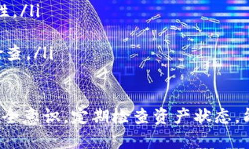 baioti如何在TP钱包中开通TRC链？/baioti
TP钱包, TRC链, 加密钱包/guanjianci

随着区块链技术的快速发展，加密货币市场日益繁荣，各类钱包应运而生。其中，TP钱包凭借其简单易用、安全可靠的特性，成为了众多用户的选择。今天，我们将详细介绍如何在TP钱包中开通TRC链，同时解答一些常见的问题。

什么是TRC链？
TRC链是指波场（Tron）网络的一部分，其代币标准是TRC-20。它是由波场网络所支持的，用于构建分布式应用（dApps）、进行资产转移以及智能合约开发。TRC链运行在波场的主网上，提供高并发和低手续费的交易体验，因此受到很多开发者和投资者的青睐。

为什么选择TP钱包？
TP钱包是一款支持多种区块链资产的加密钱包，支持以太坊、比特币、波场等多个公链，并且提供用户友好的界面和强大的功能。此外，TP钱包还具备以下几个优势：
ul
    listrong安全性：/strongTP钱包采用了多重加密技术，用户的私钥完全掌控在自己手中，保证资产的安全性。/li
    listrong多链支持：/strong不仅支持TRC链，还支持许多其他主流链，适合多币种投资者使用。/li
    listrong去中心化：/strong作为去中心化钱包，用户无需信任第三方，可以随时随地管理自己的资产。/li
/ul

如何在TP钱包中开通TRC链？
开通TRC链其实非常简单，以下是详细的步骤：
ol
    listrong下载并安装TP钱包/strong：在App Store或Google Play中搜索“TP钱包”进行下载，安装完成后打开应用。/li
    listrong创建或导入钱包/strong：如果你是新用户，可以选择“创建钱包”，然后按照提示设置钱包名称和密码。如果你已有钱包地址，可以选择“导入钱包”，输入助记词或私钥。/li
    listrong选择添加链/strong：在TP钱包的主界面，找到“资产”选项并点击，在下方选择“链管理”或“添加链”。/li
    listrong添加TRC链/strong：在链管理界面中，找到TRC链（波场网络），然后选择该链点击添加。系统会自动识别并添加TRC链资产。/li
    listrong确认添加/strong：按照提示完成添加后，返回主界面，点击查看你的TRC链相关资产。/li
    listrong充值TRC资产/strong：可以通过其他交易所或用户转账方式向TRC资产地址进行充值，完成后即可开始使用。/li
/ol

常见问题解答

h41. TP钱包如何保证资产的安全性？/h4
在加密货币投资中，安全性是许多用户最为关心的问题。TP钱包通过以下几种方式确保用户资产的安全：
ul
    listrong私钥管理：/strongTP钱包采取去中心化的方式，用户的私钥完全控制在自己的设备上。这意味着第三方无法获取用户的私钥，因此即使TP钱包遭受攻击，用户的资产也不会受到影响。/li
    listrong多重签名技术：/strong在进行交易时，TP钱包支持多重签名技术，增加了交易的安全级别。只有经过多重确认的交易才会被执行，降低了交易的风险。/li
    listrong安全审计：/strongTP钱包定期进行安全审计，修复可能的安全漏洞，确保钱包应用的安全性。/li
    listrong用户权限：/strong用户可自主设置权限，以保护敏感信息和资产。比如，可以设置转账的限额以及密码强度。/li
/ul

h42. TP钱包支持哪些其他区块链？/h4
除了TRC链，TP钱包还支持多个主流区块链，用户可以轻松管理不同类型的加密资产。以下是一些TP钱包支持的主要区块链：
ul
    listrong以太坊(ETH)：/strong支持ERC-20等代币，用户可在TP钱包中管理以太坊项目的资产。/li
    listrong比特币(BTC)：/strong经典的数字货币，TP钱包同样支持比特币的管理和交易。/li
    listrongEOS、NEO等： /strong支持不少于10种主流公链，用户可在TP钱包中进行资产转换和交易。/li
/ul
此外，TP钱包也持续与其他区块链项目进行合作，计划不断增加更多的链支持，满足用户的需求。

h43. 如何安全地进行资产转账？/h4
在TP钱包中转账，用户可以遵循一些安全操作指南，以确保交易的安全：
ul
    listrong勿泄露私钥：/strong私钥是钱包的核心，泄露私钥可能造成资产丢失，因此在进行任何交易时，务必确保私钥和助记词的安全保存。/li
    listrong小额测试：/strong在进行大额转账时，可以先进行小额测试，确保接收地址和网络没有问题之后，再进行大额交易。/li
    listrong合法合规性：/strong在进行任何转账前，建议了解相关法律政策，确保转账的合规性，避免产生法律风险。/li
    listrong网络安全：/strong在进行转账时，确保自己的设备安全，避免使用公共Wi-Fi进行资金操作，防止信息泄露。/li
/ul

h44. TP钱包的更新与维护如何进行？/h4
为了确保TP钱包的正常运行和安全性能，定期更新和维护是十分必要的。用户可通过以下几种方式进行相关操作：
ul
    listrong定期检查更新：/strong关注应用商店的更新信息，及时下载最新版本，以确保使用最新功能和安全性。/li
    listrong备份助记词：/strong在每次更新后，务必备份新的助记词，以防数据丢失。/li
    listrong定期登陆：/strong虽然TP钱包允许离线存储资产，但建议用户定期登入查看资产状态和进行安全检查。/li
/ul

综上所述，TP钱包是一款优质的加密资产管理工具，用户可以方便地在此开通并使用TRC链。在使用过程中，保持安全意识，定期检查资产状态，能够有效保障用户的资产安全。