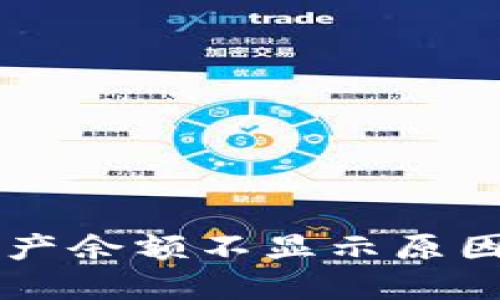 TPWallet资产余额不显示原因及解决方案