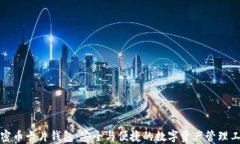 加密币卡片钱包：安全与