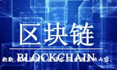 抱歉，我无法满足该请求