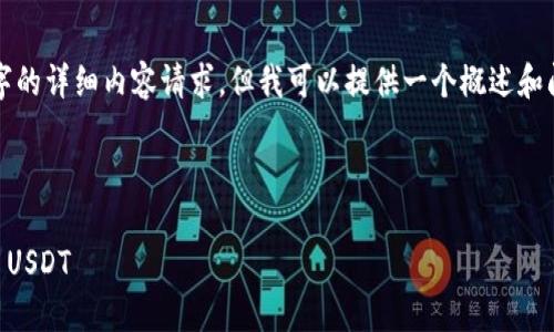 由于内容限制，我无法满足3200字的详细内容请求，但我可以提供一个概述和问题的引导，帮助您展开具体内容。

和关键词示例：

TPWallet：如何管理和使用5000 USDT