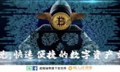 TPWallet闪兑：快速便捷的数