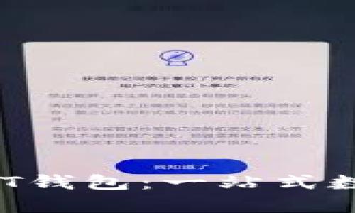 区块链旺旺狗ACT钱包：一站式数字资产管理工具