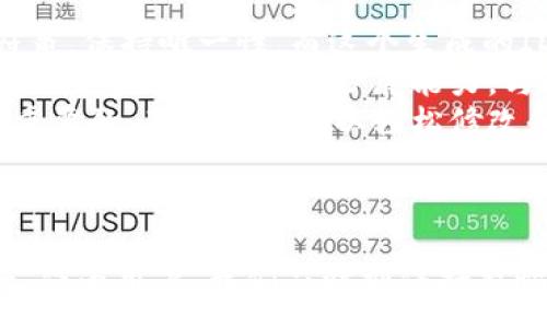 :
  数字货币钱包编号与钱包ID的区别探讨/  

关键词:
 guanjianci 数字货币, 钱包编号, 钱包ID/ guanjianci 

---

引言
数字货币的兴起带动了区块链技术的普及，越来越多的用户开始使用数字货币钱包来管理他们的资产。在使用这些钱包时，用户常常会遇到钱包编号和钱包ID这两个术语，许多人不禁要问：它们是指同一事物吗？在这篇文章中，我们将详细探讨数字货币钱包编号与钱包ID之间的区别，以及它们在使用中的重要性。

数字货币钱包的定义
数字货币钱包是存储和管理数字资产（如比特币、以太坊等）的工具。它允许用户发送、接收和管理他们的数字货币。 wallets can be either software-based, which are applications on computers or mobile devices, or hardware-based, which store the user's private keys in a physical device.
每一个数字货币钱包都与一个或多个钱包地址相关联，每个钱包地址实际上是该钱包内一组数字货币的代表。用户通过这个地址来进行交易，但为了进行更为高效的管理，数字货币钱包通常会附带一个独特的钱包编号或ID来进行标识。

什么是钱包编号和钱包ID？
在深入讨论之前，我们首先需要明确钱包编号和钱包ID的定义。这两个术语在许多情况下是相互关联的，但它们本质上有不同的含义。

h4钱包编号/h4
钱包编号通常是指系统生成的一个唯一标识符，用于区分不同用户的钱包。这个编号可以帮助钱包提供者在其后台数据库中轻松地找到特定的用户名和其对应的钱包信息。这个编号对最终用户来说并不总是可见，通常在钱包的操作界面中并不会直接显示。

h4钱包ID/h4
钱包ID通常是指用户自己所创建的标识符，作为登录和识别的凭证。它可能是用户选择的名称或一组字符，目的是为了便于用户识别和管理自己的多个钱包。在某些情况下，钱包ID也可以是一个地址，用户通过这个ID来接收资金或进行交易。

钱包编号与钱包ID的主要区别
尽管钱包编号与钱包ID在追踪钱包的功能上具有相似之处，但它们在实际使用中有明显的不同：
ul
    listrong生成方式：/strong钱包编号通常是系统自动生成的，而钱包ID则可能是由用户自定义。/li
    listrong可见性：/strong钱包编号在系统后台使用，用户通常看不到；钱包ID则是用户可以直接看到并用来进行交易的。/li
    listrong作用：/strong钱包编号主要用于钱包提供商的管理和维护，而钱包ID则是用于资金的接收和管理。/li
/ul

相关问题讨论

1. 为什么需要钱包编号和钱包ID？
钱包编号和钱包ID在整个数字货币生态系统中的作用不可小觑。理解它们的必要性，可以帮助用户更好地管理自己的数字资产。
首先，钱包编号的存在使得钱包提供商能够在庞大的数据库中快速且有效地识别和管理每个用户的钱包。随着用户数量的增加，确保每个钱包具备一个唯一的编号就显得更加重要。如果没有钱包编号，提供商可能会面临用户数据混淆和服务效率低下的问题。
另一方面，钱包ID为用户提供了一种个性化的体验。通过选择自己的钱包ID，用户能够在管理多个钱包时更为方便。尤其是在某些情况下，用户或许会需要记录和分享多个钱包地址，这时一个易于记忆的ID便显得更加重要。同时，钱包ID也为用户提供了一种识别身份的方式，使其在进行交易时感到安全、可靠。
此外，从安全性的角度来看，钱包编号与钱包ID的合理配置能够有效降低被攻击的风险。即使恶意攻击者得到了某个钱包的ID，通过钱包编号的保护，他们也无法轻易地访问到具体的信息，从而起到保护用户资产的作用。

2. 如何保护我的钱包编号和钱包ID？
保护钱包编号和钱包ID是确保数字资产安全的关键。用户应该采取一些必要的措施来避免潜在的风险。
首先，使用强密码是保护钱包ID的基础。用户在创建钱包时应该避免使用容易猜测的密码，比如生日或姓名，最好使用包含数字、字母及特殊字符的复杂组合。
其次，启用双重认证是另一个有效的安全措施。双重认证要求用户在登录时提供额外的信息，例如短信验证码，这大大提高了账户的安全性。
还要注意的是定期监控钱包交易记录。如果用户察觉到任何异常交易或可疑活动，应立即采取措施，如更改密码或联系钱包提供商。在这一过程中，务必保护好自己的钱包编号和ID，不要分享给任何人。
最后，用户还可以考虑使用硬件钱包将其资产脱机存储。硬件钱包是一种物理设备，它的安全性高于一般的软件钱包，可以有效避免网络攻击带来的风险。

3. 钱包编号和钱包ID对交易的影响是什么？
钱包编号和钱包ID的区别不只体现在钱包的管理上，对交易的影响同样显著。
在进行交易时，用户通常需要输入他们的钱包地址，这个地址可以与钱包ID相匹配。钱包ID的直观友好，使得用户在进行数字货币交易时更为便利。当用户在不同平台间转移资金时，容易记忆和显示的钱包ID能够简化整个操作流程。
而钱包编号则主要是在后台处理交易和记录的工具。当用户向其他钱包发送资金时，背后的服务器会根据钱包ID找到相应的钱包编号，以确保交易的准确性。假设某个用户拼写有误或地址错误，在这种情况下系统依然可以通过钱包编号进行校验，从而避免错误转账的问题。
当然，虽然钱包ID在用户体验上提供了便利，但也要注意投资者在公开环境中分享他们的钱包ID会引来潜在的风险，因为这可能会使他们成为攻击的目标。因此在进行交易时，应谨慎对待钱包ID的分享。

4. 钱包编程开发中的编号与ID如何实现？
钱包的编程开发涉及到如何为每个钱包分配唯一的编号和ID。开发者需要设计一个有效的系统来实现这一目标。
在大多数数字货币钱包系统中，钱包编号是通过一个自动增长的ID生成机制实现的。即：每当创建一个新的钱包时，系统会自动为其分配一个整数字符串，保持唯一性。而这个生成的ID通常是在数据库中作为用户信息的一部分存储的。
在实践中，开发者还可以通过采用UUID（通用唯一标识符）来生成钱包ID。这种方法能够根据当前的时间戳和机器地址生成一个全球唯一的标识符，确保了系统的大规模扩展能力。与此同时，开发者也可以考虑同一用户的多个钱包ID进行组合，以实现灵活的管理。
在钱包的前端开发中，用户注册时需要输入ID，后端系统会验证ID的唯一性，若已存在，则提示用户重新输入新的ID。这样的设计在用户体验上是至关重要的，确保用户可以轻松修改和管理自己的钱包ID。
最后，在整个系统的数据安全策略中，开发者必须确保钱包编号与ID不易被恶意攻击者获取，并优先考虑加密技术在整个数据传输过程中的应用。

结论
数字货币钱包编号和钱包ID分别在系统管理与用户操作中扮演着不同的角色。了解二者的性质及其使用方法将帮助用户更好地管理自己的数字资产。作为用户，我们应时刻保持警惕，采用多种安全措施来保护钱包信息，确保资产的安全。在未来的数字资产管理中，深入理解这些概念无疑会为用户创造更为安全和高效的交易环境。