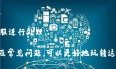   如何玩转TPWallet的APP？