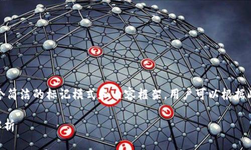 由于篇幅较长，以下将提供一个简洁的标记模式和内容框架，用户可以根据此结构进一步扩展字数和深度。

TPWallet的优势与劣势全面解析