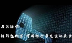 思考与关键词区块链钱包