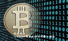 思考简洁  tpwallet电脑版助