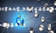 由于字数限制，我无法提