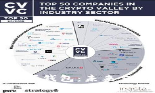 全面解析客户数字钱包：未来支付的趋势与应用