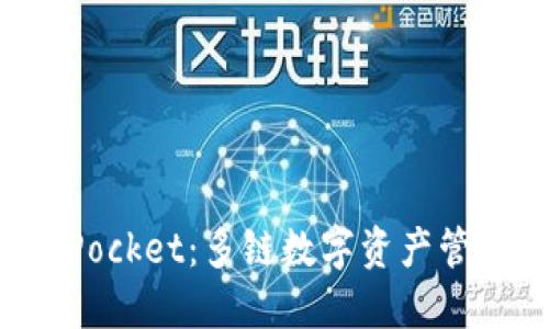 TokenPocket：多链数字资产管理钱包