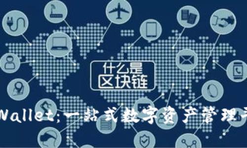 TPWallet：一站式数字资产管理平台