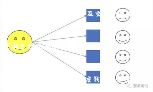购买BNB的步骤

在TPWallet中购买BNB（币安币）是一个相对简单的过程，您只需遵循以下步骤即可轻松完成交易。BNB是币安交易所的原生代币，被广泛用于交易费用折扣、参与初始交易所发行（IEO）项目等中。在这个数字货币持续热度不减的市场中，掌握如何购买BNB变得愈发重要。

第一步：安装并设置TPWallet

如果您尚未安装TPWallet，首先需要从官网或应用商店下载并安装TPWallet。安装完成后，进行基本设置，包括创建新钱包或恢复已有钱包。务必保存好您的助记词和私钥，以确保数字资产的安全。

在设置过程中特别注意，选择一个强密码以保护您的钱包，避免使用简单、易猜的密码。此外，TPWallet支持数种区块链和多种货币，确保您选择了正确的选项来交易BNB。

第二步：获取USDT或其他币种

在TPWallet中，您可能需要在交易BNB之前拥有一些其他数字货币，最常见的选择是USDT。您可以通过以下几种方式获取USDT：

- 通过交易所：在您常用的加密货币交易所以法币购买USDT，然后转移到TPWallet中。
- 通过友人转账：如果您未在交易所购买USDT，可以通过朋友或社区成员转账。

要将USDT存入TPWallet，您需要找到您的USDT接收地址。确保正确复制地址，以免造成资产损失。

第三步：选择交易对并购买BNB

一旦您的TPWallet中有USDT，接下来要做的就是在TPWallet中找到BNB的交易界面。大多数情况下，您会看到BNB/USDT交易对。

输入您想购买的BNB数量，TPWallet会自动计算出所需支付的USDT金额。请确保检查市场情况，选择合适的购买时机，避免在价格波动较大的情况下进行交易。

第四步：确认交易

在确认购买信息无误后，点击确认按钮。您可能需要输入交易密码以完成交易。交易完成后，BNB会显示在您的TPWallet中。

在交易记录中查看您最近的交易，以确保交易成功。对于一些新手用户来说，了解区块链的确认过程可能会帮助他们更好地理解交易的安全与即时性。

最后一步：安全存储BNB

购买成功后，请将BNB安全存放。如果您计划长期持有，建议将BNB转移到冷钱包中，以降低被盗风险。冷钱包是指不连接互联网的物理设备，能够有效保护您的数字资产。

同时，时刻关注市场动态，根据行情合理管理您的投资，避免盲目操作导致的损失。

总结

通过以上五个步骤，您就成功在TPWallet中购买了BNB。随着加密货币市场的不断发展，了解如何进行数字资产交易至关重要。希望这篇指南对您有所帮助，让您能更顺利地开展数字货币投资之旅。

---

TPWallet, BNB, 数字资产/guanjianci

如何通过TPWallet购买BNB - 操作指南与常见疑问解答

---

相关问题一：TPWallet的安全性如何？

TPWallet作为一款加密货币钱包，致力于为用户提供一个安全可靠的存储环境。但在使用过程中，用户应当也要有所注意。例如，务必妥善保管好私钥、助记词，这些是您钱包安全的基础。在安装软件、访问网站时，切勿使用不明链接，避免病毒或钓鱼攻击。TPWallet同时也提供了一些安全机制，如两步验证等，进一步保障您的账户安全。

相关问题二：BNB的未来发展趋势如何？

作为币安平台的原生代币，BNB的价值与币安的生态系统密切相关。随着币安不断扩展其平台功能和服务，其代币的需求也有望上升。此外，BNB还被用于参与赛季性推广及交易费用减免等。如果币安能够持续吸引新用户，这将进一步推动BNB的市场需求。

相关问题三：如何选择交易时机购买BNB？

购买BNB时选择合适的时机非常重要，这包括关注市场动态、分析价格波动和技术指标。许多投资者会利用各类图表工具来监控BNB的价格走势，寻找支撑位和阻力位。一些技术分析工具，如移动平均线、相对强弱指数（RSI）等，能够帮助投资者更好地评估市场情况，合理决策。

相关问题四：TPWallet和其他数字钱包相比有哪些优缺点？

TPWallet与其他数字货币钱包相比，有其独特的优势和短板。优点包括支持多种加密货币、多区块链集成，用户体验良好等。相对的缺点可能是，在某些功能上没有一些重度钱包那么全面，例如缺少对某些冷存储的支持等。用户在选择钱包时，建议根据自己的需求来进行合适的选择。