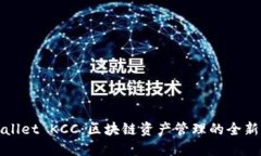 TPWallet KCC：区块链资产管