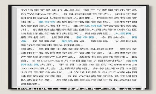  TPWallet不支持大陆用户的解决方案