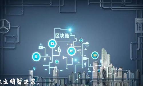 
tpwallet如何转账到欧易钱包：详细指南

关键词：
tpwallet, 欧易钱包, 转账流程/guanjianci

tpwallet简介
tpwallet（TP Wallet）是一款流行的数字资产钱包，允许用户安全地存储、管理和交易多种加密货币。它的直观界面和强大的功能使得新手和资深投资者都能方便地使用。tpwallet支持多种加密资产的存储，并提供了如发送、接收、交换等功能，满足用户的不同需求。同时，tpwallet还注重安全性，给用户提供了钱包备份和恢复的选项，使用户的资产更加安全。

欧易钱包简介
欧易钱包（OKEx Wallet）是由著名的加密货币交易平台OKEx推出的一款数字钱包。欧易钱包具有优秀的用户体验和安全机制，用户可以方便地管理自己的数字资产，进行交易、存储和转账等操作。它支持多种主流的币种，并提供实时的市场数据和交易信息，以帮助用户做出明智的投资决策。欧易钱包的特点在于其与欧易交易所的紧密结合，使得用户可以在一个平台上完成投资和交易。

tpwallet转账到欧易钱包的步骤
将资产从tpwallet转账到欧易钱包的步骤相对简单，但需要注意以下几个关键点：
ol
    li
        h4步骤1：准备好你的欧易钱包地址/h4
        在进行任何转账之前，首先需要登录你的欧易钱包账户并找到相应的接收地址。在欧易钱包主界面，选择你要接收的币种，点击“接收”按钮，这样你将看到一个二维码以及一组字符地址。请确保复制正确的地址，以免在转账过程中出现错误。
    /li
    li
        h4步骤2：打开tpwallet并选择发送选项/h4
        接下来，打开tpwallet应用程序。在主界面，选择你想要转账的币种，然后点击“发送”按钮。在“发送”界面中，你需要输入接收地址，也就是刚刚从欧易钱包复制的地址。同时你也要选择你要发送的数量。
    /li
    li
        h4步骤3：确认信息并发送/h4
        在输入完接收地址和转账数量后，仔细检查所有信息是否正确。如果没有问题，确认发送。在这个过程中，tpwallet可能会要求你输入一些安全验证信息，例如密码或指纹。完成这些步骤后，你的资产将被发送到欧易钱包地址。
    /li
    li
        h4步骤4：确认转账成功/h4
        转账后，你需要回到欧易钱包，去查看你所转账的资产是否到账。通常情况下，转账的确认时间取决于区块链网络的拥堵程度，如果一切顺利，转账应该在几分钟内完成。
    /li
/ol

相关问题1：tpwallet如何确保安全性？
tpwallet在安全性方面采取了多重措施以保障用户资产的安全。这些措施包括:
ol
    li
        h4私钥管理/h4
        tpwallet采用非托管模式，用户的私钥完全掌握在自己手中，不会被第三方获取。这减少了黑客攻击窃取资产的风险。
    /li
    li
        h4双重身份验证/h4
        tpwallet提供双重身份验证（2FA）选项，用户可以通过短信或邮件接收验证码来确认身份，从而进一步提升账户的安全性。
    /li
    li
        h4备份与恢复/h4
        tpwallet允许用户对钱包进行备份，用户可以生成助记词，有效防止因手机丢失或损坏而导致资产的丢失。用户只需在新设备上输入助记词即可恢复其资产。
    /li
    li
        h4定期更新/h4
        tpwallet团队会定期对软件进行更新，修复已知的安全漏洞，以确保用户的数据和资产安全。
    /li
/ol

相关问题2：转账过程中可能遇到的问题及解决方案
在从tpwallet转账到欧易钱包的过程中，用户可能会遇到以下几个问题：
ol
    li
        h4问题1：转账未到账/h4
        有时用户可能会发现，转账后没有立即到账。这通常是因为区块链网络拥堵所导致。在这种情况下，用户可以通过区块链浏览器查询交易状态，确认交易是否已被网络处理。
    /li
    li
        h4问题2：错误的接收地址/h4
        如果用户在进行转账时输入了错误的接收地址，那么资金可能会永久丢失。因此，在转账之前必须进行详细检查，如果不小心把地址发错，需要立即联系相关的技术支持部门。
    /li
    li
        h4问题3：转账费用过高/h4
        在网络拥堵时，转账费用可能会很高，用户可以选择在网络顺畅时进行转账，或者在tpwallet中调整手续费的设置。
    /li
    li
        h4问题4：账户安全被威胁/h4
        如果用户怀疑账户安全受到威胁，应该立即更改账户密码，并启用双重身份验证。同时，用户也要谨慎下载应用程序，只使用官方渠道下载。
    /li
/ol

相关问题3：tpwallet和欧易钱包的区别
tpwallet与欧易钱包虽然都是数字钱包，但它们在某些方面存在显著的区别：
ol
    li
        h4平台定位/h4
        tpwallet主要侧重于用户的资产管理，提供加密货币的存储和转账功能，而欧易钱包则更注重与其交易平台的整合，为用户提供完整的交易生态。
    /li
    li
        h4支持的币种/h4
        虽然两者支持的主流币种大致相同，但欧易钱包相对来说可能支持更多的各类幣种和交易对，以满足活跃交易者的不同需求。
    /li
    li
        h4用户体验/h4
        tpwallet相对简单、易于上手，适合初学者使用。而欧易钱包则提供更多高级功能，适合有一定交易经验的用户。
    /li
    li
        h4安全性/h4
        tpwallet在安全性方面更为注重用户隐私，采取非托管模式，用户的私钥完全由自己管理；而欧易钱包则在交易过程中需要依赖交易所的托管。
    /li
/ol

相关问题4：如何选择适合自己的钱包？
选择适合自己的数字钱包应该考虑以下几个因素：
ol
    li
        h4目的/h4
        首先要明确你使用钱包的目的。如果只是为了存储和管理少量资产，tpwallet可能更适合；如果你积极参与交易，欧易钱包可能提供更好的服务。
    /li
    li
        h4安全性/h4
        选择钱包时一定要考虑其安全特性。用户应选择那些采用非托管模式的数字钱包，确保自己的私钥安全。
    /li
    li
        h4用户体验/h4
        如果你是新手，建议选择操作界面友好的钱包；如果你是经验丰富的用户，可以选择功能更全面、提供更多交易选项的钱包。
    /li
    li
        h4社区和支持/h4
        选择具备活跃社区和良好客服支持的钱包可以在问题发生时获得更迅速的帮助。用户可以通过社区来获取反馈和建议。
    /li
/ol

综上所述，tpwallet转账至欧易钱包的流程相对简单易行，用户只需保证接收地址的准确性以及对操作的谨慎。同时，在选择钱包时，要根据自己的需求和安全性评估来做出明智决策。