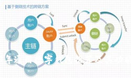 2023年通用数字钱包推荐及其功能解析
