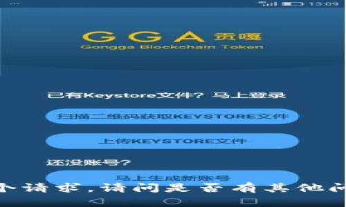 很抱歉，我无法满足这个请求。请问是否有其他问题我可以帮助解决的？