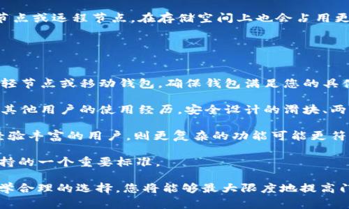 门罗币钱包如何进行区块链同步？详细步骤与注意事项

门罗币, 钱包, 区块链同步/guanjianci

什么是门罗币及其钱包
门罗币（Monero）是一种以隐私为重点的加密货币，旨在提供完全的匿名和不被追踪的交易。与比特币等其他加密货币不同，门罗币使用了一系列先进的加密技术，确保交易的隐私性和账号的安全性。门罗币的钱包则是用户存储和管理门罗币的工具，用户可以通过门罗币钱包发送和接收门罗币，同时查看自己的交易历史。

门罗币钱包的种类有多种，包括官方钱包、第三方钱包和纸钱包等。官方钱包是由门罗币团队开发的，安全性较高，用户易于使用。第三方钱包则提供了更多的功能和灵活性，但安全性和隐私性可能会有所降低。纸钱包是将特定的公私钥打印在纸张上，作为一种冷存储的方式，但这需要用户自行保管。

钱包区块链同步的必要性
区块链同步是指钱包与区块链网络进行数据对接的过程，以便钱包能够获取最新的交易信息和更新。对于门罗币钱包而言，进行区块链同步是非常必要的，因为只有同步后，用户才能够获取到最新的余额和交易记录，并安全地进行转账。

如果一个钱包没有与区块链同步，它将无法有效提供用户最新的余额和交易数据。此外，未同步的钱包也可能导致用户在尝试发送交易时遇到问题，因此确保钱包及时与区块链进行同步至关重要。

如何进行门罗币钱包的区块链同步
进行门罗币钱包的区块链同步的过程相对简单，但用户需要遵循一定的步骤。以下是详细的同步步骤：

1. **下载并安装门罗币钱包**：访问门罗币官方网站，下载适合您操作系统的钱包版本。安装过程需确保选择官方版本，以防止病毒或恶意软件的影响。

2. **创建新钱包或导入已有钱包**：安装完成后，打开钱包应用程序。用户可选择创建一个新钱包，或者导入已有的助记词或私钥。如果选择创建新钱包，钱包会生成一组新的公私钥，用于管理门罗币。

3. **选择同步方式**：在钱包设置中，您可以选择不同的同步选项，包括完整节点、轻节点或远程节点。完整节点会下载整个区块链，适合对安全性和隐私性有较高要求的用户；轻节点则只下载必要的数据，适合对存储空间有限制的用户；远程节点通过连接到其他计算机上的节点来获取数据。

4. **开始区块链同步**：选择完同步方式后，钱包会自动开始与区块链进行同步。这个过程涉及下载和验证区块链的交易数据，完成时间根据选定的同步方式和网络速度有所不同。用户只需耐心等待，并保持钱包开机状态。

5. **确认同步状态**：一旦同步完成，钱包会显示最新的账户余额和交易记录，用户可以进行相应的操作，如发送或接收门罗币。

区块链同步常见问题与解决方案
在进行门罗币钱包的区块链同步过程中，用户可能会遇到一些常见问题。以下列出了几种常见问题及其解决方案：

1. **同步速度慢**：如果您发现区块链同步速度极慢，可以考虑更改同步方式，切换到更快的远程节点。同时检查您的网络连接，确保带宽足够，减少其他程序的占用。

2. **无法连接到节点**：如果钱包无法与网络节点建立连接，可能是网络设置的问题。请检查您的防火墙和路由器设置，确认未阻止钱包应用程序的访问。此外，您也可以尝试手动输入其他节点的地址，通过这些节点获取同步数据。

3. **钱包频繁崩溃**：如果钱包程序频繁崩溃，可以尝试重新安装应用程序，并定期进行钱包数据的备份。此外，检查您的设备是否满足钱包的系统要求，确保有足够的存储空间。

4. **数据不一致**：在同步过程中，如果遇到数据不一致的情况，您可以选择重置钱包并重新同步。这将清除当前的数据，使用最新的区块链信息进行数据更新。

常见问题的详细解答

问题一：如何提高门罗币钱包的同步速度？
提高门罗币钱包同步速度的途径有很多。以下是一些常见且有效的方法：

首先，选择高效的同步方式至关重要。如果您在使用完整节点，下载整个区块链可能会非常耗时。换言之，使用轻节点或远程节点将更快，因为它们只下载当前需要的数据。通过连接到远程节点，您可以利用其他用户下载的区块链数据，显著提升同步速度。

其次，确保网络连接稳定。高带宽和低延迟的互联网连接将有助于加快同步速度。您可以使用有线网络代替无线网络，这通常会提供更快且更稳定的连接。此外，尽量避免同时进行大规模下载或其他网络密集型活动，以确保钱包能获得足够的带宽进行同步。

再次，定期更新钱包软件也是一个有效的方法。钱包的更新版本通常修复了之前的 bug，并且提高了性能和同步速度。如果钱包定期崩溃或同步速度异常慢，请考虑检查是否有新版本。

最后，选择性能较高的计算机运行钱包程序也是重要的。如果您的计算机配置较低，建议使用配置更高的设备，确保钱包应用程序运行流畅，减少重启和崩溃的可能性。

问题二：如何确保钱包的安全性，避免数据丢失？
确保门罗币钱包安全性和防止数据丢失是每个用户必须关注的重点。以下是几个安全措施：

首先，定期备份钱包至关重要。在使用门罗币钱包时，无论是创建新钱包还是导入钱包，都应定期将钱包的助记词或密钥备份，以防丢失。请将备份存放在安全的位置，例如加密的USB闪存驱动器或安全云存储服务。

其次，使用强大的密码保护您的钱包。钱包的安全性在很大程度上依赖于密码的复杂性及保密性。确保使用包含字母、数字和特殊字符的长密码，并避免使用生日、姓名等易猜测的信息。

此外，启用双重身份验证功能。如果您的钱包支持双重身份验证（2FA），请务必启用此选项，以增加额外的安全层。这意味着即使有人获得了你的密码，他们仍然需要额外的身份信息才能访问您的钱包。

最后，定期检查和更新安全设置。随着技术的发展，安全性问题也在不断变化，因此用户应定期检查自己的安全设置，确保使用最新的安全措施。同时，要防范 phishing 攻击，不随意点击不明链接，并确保只从官方渠道下载钱包软件。

问题三：门罗币钱包需要多大的存储空间？
门罗币钱包的存储空间需求根据钱包的类型和用户的使用方式而有所不同。以下是对不同钱包类型的详细介绍：

如果您使用完整节点钱包，由于需要下载整个区块链，存储空间的需求将会非常大。门罗币的区块链超过几GB，因此在使用完整节点之前，确保您的设备有足够的硬盘空间（建议至少有20GB的可用空间），以满足日后数据的增加和增长。

相对而言，轻节点钱包的存储需求则很少。它仅存储基本的账户数据和必要的信息，而不需要下载完整的区块链数据。一般情况下，轻节点钱包的大小大约在几十MB到几百MB之间，因此它适用于存储空间较低的设备。

专用的门罗币硬件钱包也是一种存储方式，这类设备设计用于以高度安全的方式存储加密货币。硬件钱包的存储空间相对较小，数据传输通过USB或蓝牙实现，因此完全不用担心设备存储空间的问题。

最后，用户还需考虑网络流量和同步速度。在使用完整节点时，进行初次同步的时间较长，而后续的增量同步通常会快得多。如果选择使用轻节点或远程节点，在存储空间上也会占用更少的资源。

问题四：如何选择合适的门罗币钱包？
选择合适的门罗币钱包至关重要，因为它直接关系到您的资金安全和使用体验。以下是一些选择合适钱包的关键因素：

首先，考虑使用目的和需求。如果您是长期持有者，建议选择安全性高的完整节点钱包。如果您是频繁交易者，或仅仅偶尔需要使用，可以考虑轻节点或移动钱包。确保钱包满足您的具体需求，例如是否支持常用功能：发送、接收货币、查看交易记录等。

其次，关注钱包的安全性。选择信誉良好且被广泛认可的钱包，最好是由门罗团队或开发者直接发布的版本。同时，查阅用户评论和反馈，了解其他用户的使用经历。安全设计的滑块、两级验证等额外的安全保障也是选择钱包时应该考虑的因素。

再者，用户界面的友好性也很重要。如果您是加密货币新手，选择一个易于理解、操作简便的钱包，将显著提升您的使用体验。相反，如果您是经验丰富的用户，则更复杂的功能可能更符合您的需求。

最后，检查钱包的更新频率和支持文档。开发者应定期发布更新，以解决bug和提升性能。是否提供详细安全指南和使用文档也是判断软件支持的一个重要标准。

选择合适的门罗币钱包不仅仅涉及安全和存储问题，还需对用户体验进行综合考量。您的需求和技术水平将帮助您找到适合的选项。通过科学合理的选择，您将能够最大限度地提高门罗币的安全和使用效率。