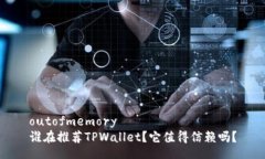 outofmemory谁在推荐TPWallet？