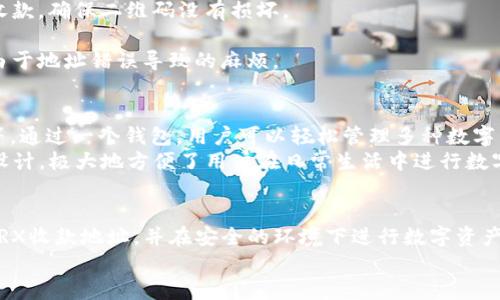 jiaoti如何获取tpwallet中的TRX收款地址/jiaoti
tpwallet, TRX, 收款地址/guanjianci

tpwallet简介
tpwallet是一款支持多种数字货币管理的钱包应用，用户可以通过tpwallet轻松进行数字货币的存储、交易和转账。它不仅提供安全的私钥存储，还支持多种区块链资产，用户可以在一个平台上管理自己的所有数字资产。其中，TRON（TRX）作为tpwallet支持的一种主要代币，受到许多用户的青睐。

获取TRX收款地址的方法
获取tpwallet中的TRX收款地址是一个简单的过程，通常只需几个步骤即可完成。以下是详细的操作步骤：
1. **下载并安装tpwallet**：首先，你需要在智能手机上下载tpwallet应用程序。无论是Android还是iOS系统，tpwallet都可以在相应的应用商店找到并下载。
2. **注册或登录账户**：安装完成后，打开tpwallet应用。如果你是新用户，需要按照提示注册一个新账户，完成注册后登录。如果你已经有账户，只需直接登录即可。
3. **添加TRX资产**：登录后，如果没有TRX资产，你需要在钱包中添加TRX。这通常可以通过钱包的资产管理功能实现，查找TRX并添加它到你的资产列表。
4. **查找TRX收款地址**：在钱包的资产列表中找到TRX，点击进入TRX资产页面。在这个页面上，你可以看到“接收”按钮。点击“接收”后，钱包会生成一个唯一的TRX收款地址，通常会提供一个二维码和字符串格式的地址代码，你可以复制这个地址用于接收TRX代币。

tpwallet的安全性
在使用tpwallet进行TRX的收款和转账时，用户最大的担忧之一就是安全性。tpwallet利用多种安全技术来保护用户资产，下面是这款钱包的一些主要安全措施：
1. **私钥管理**：tpwallet采用去中心化的私钥管理方式，私钥仅存于用户的设备上，而不是服务器上。这样，即使tpwallet的服务器遭受攻击，攻击者也无法获取用户的私钥。
2. **加密技术**：tpwallet为用户的数据和资产提供了高级加密保护，确保用户的信息和交易数据无法被第三方获取和访问。
3. **双重身份验证**：为了进一步增强安全性，用户可以启用双重身份验证功能。当用户尝试进行重要的操作时，需要输入额外的验证码以确认身份，这样可以有效防止未经授权的访问。
4. **不断更新的安全措施**：tpwallet团队会定期更新其应用程序以修复已知的安全漏洞，并增强其整体安全性，以应对不断变化的网络安全威胁。

使用tpwallet进行TRX转账的步骤
在获取到TRX收款地址后，你可能还需要了解如何使用tpwallet进行TRX转账。以下是详细操作步骤：
1. **打开tpwallet并登录**：首先，确保你已经登录到你的tpwallet账户，并确保你的TRX余额足够进行转账。
2. **选择TRX资产**：在你的资产列表中找到TRX，点击进入TRX资产页面。
3. **点击“转账”按钮**：在TRX资产页面，你会看到“转账”按钮。点击它以进入转账界面。
4. **输入收款地址和转账金额**：在转账界面，你需要输入接收者的TRX收款地址。这就是你之前获取的地址。接着，输入你希望转账的TRX数量。
5. **确认转账信息**：在确认页面，系统会再次提示你核对收款地址和转账金额，以确认信息无误。
6. **完成转账**：确认完成后，点击“确认转账”按钮，tpwallet将开始处理你的转账请求。稍等片刻，转账将会完成。

常见问题解答

1. tpwallet是否安全？
tpwallet被认为是一个相对安全的数字资产管理应用。它采用去中心化的私钥存储方式，即私钥存储在用户的设备上而非云端。这样一来，用户可以避免因服务器安全漏洞而导致的资产损失。
此外，tpwallet还提供了多层次的安全保障措施，包括加密存储、双重身份验证和定期的安全更新，确保用户资产和信息的安全性。
然而，用户自身的安全习惯也至关重要。在使用tpwallet时，用户应避免在公共Wi-Fi环境下进行交易，并定期更换密码以确保账户安全。

2. 如果丢失了tpwallet的私钥该怎么办？
私钥是访问和管理数字资产的唯一凭证，对于任何数字货币钱包而言，丢失私钥将意味着无法访问相应的资产。因此，在使用tpwallet时，用户必须妥善保管私钥。
通常，tpwallet会在用户创建钱包时提供私钥备份的选项。用户可以选择将私钥保存到安全的位置，如离线存储设备。如果已丢失私钥，用户将无法恢复钱包中的数字资产，这也是所有区块链钱包共同的特点。
因此，建议用户在创建钱包时，遵循安全要求并妥善保存和备份私钥，以防意外丢失造成的资产损失。

3. 如何确保TRX收款地址的正确性？
在处理TRX交易时，确保收款地址的正确性非常重要。一旦交易完成，资金无法逆转，发送到错误地址的TRX将永久无法恢复。这里有一些建议来确保收款地址的准确性：
1. **双重核对**：在进行TRX转账之前，仔细检查收款地址是否输入正确，包括字母的大小写和数字。如果是通过二维码扫描收款，确保二维码没有损坏。
2. **使用地址簿**：如果你经常向某个特定地址转账，可以将该地址保存在tpwallet的地址簿中，以避免再次输入时出错。
3. **小额测试转账**：在进行大额的TRX转账时，可以先进行小额的测试转账，确认无误后再进行大额交易。这能够有效减少由于地址错误导致的麻烦。

4. tpwallet是否支持其他数字货币？
tpwallet不仅支持TRON（TRX）和ERC20代币，还支持多种其他主流数字货币，包括比特币（BTC）、以太坊（ETH）、莱特币（LTC）等。通过一个钱包，用户可以轻松管理多种数字资产，方便进行交易和资产管理。
在tpwallet中，用户可以轻松切换不同的数字资产，进行资产之间的交易，或是实现多种资产的分散投资。这种集成化的功能设计，极大地方便了用户在日常生活中进行数字货币的使用。

结论
tpwallet作为一款功能丰富且安全性高的钱包应用，为用户提供了方便的TRX收款和转账功能。用户通过简单几步即可获取TRX收款地址，并在安全的环境下进行数字资产管理。在使用过程中，用户应牢记安全操作技巧，以确保数字资产受到保护。
希望本篇文章对您在使用tpwallet时有所帮助，若有任何其他问题，欢迎随时咨询。