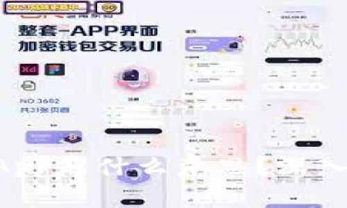 tpwallet上的DApp是什么意思？深入解析区块链应用
