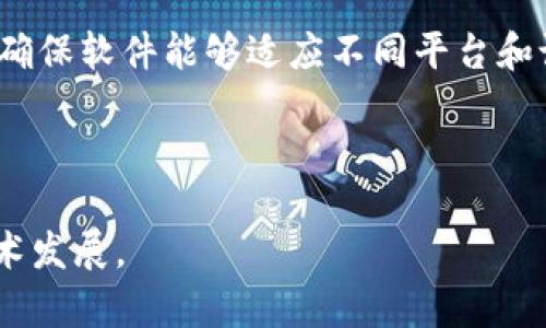 数字钱包测试软件：全面提升移动支付体验的必备工具

关键词：数字钱包, 软件测试, 移动支付/guanjianci

---

什么是数字钱包测试软件？

数字钱包测试软件是一种专门设计用来验证和确保数字钱包应用程序的性能、功能、安全性以及用户体验的工具。随着移动支付的普及及电子商务的迅猛发展，数字钱包逐渐成为消费者日常生活中不可或缺的一部分。为了确保这些钱包可以安全、高效地进行交易，企业需要进行全面的测试以识别可能的缺陷或安全漏洞。

数字钱包通常允许用户存储支付信息，将多种支付方式集中在一个应用中，同时还提供交易记录、优惠券管理等功能。测试软件的主要任务就是确保这些功能能够无缝运行，同时保证用户数据的安全性。

数字钱包测试软件的重要性

在数字经济快速发展的当下，数字钱包的使用率日益攀升，涉及金融交易的数据安全问题愈发重要。数字钱包测试软件极大提升了钱包应用的质量，具体体现在以下几个方面：

ol
  listrong功能测试/strong：确保每一项功能按照预期工作，从支付到交易历史查看等功能都无一遗漏。/li
  listrong安全性测试/strong：对用户数据、交易信息等进行加密和防护，确保用户在使用过程中不会遭受数据泄露和金融诈骗。/li
  listrong兼容性测试/strong：验证软件在不同版本的操作系统和设备上的稳定性和性能，确保用户在多种环境下均能顺利使用。/li
  listrong性能测试/strong：评估应用在高并发时的响应速度和稳定性，以避免因系统崩溃影响用户体验。/li
/ol

数字钱包测试软件的测试流程

数字钱包测试一般包括多个步骤，主要流程如下：

ol
  listrong需求分析/strong：明确用户需求及功能规格，为测试制定合理的计划。/li
  listrong制定测试计划/strong：根据需求分析制定测试策略，包括功能、性能、安全等方面的测试。/li
  listrong设计测试用例/strong：根据需求文档编写详细的测试用例，确保覆盖所有关键功能。/li
  listrong执行测试/strong：采用自动化测试工具和手动测试方法执行测试用例，记录测试结果。/li
  listrong缺陷跟踪/strong：记录测试过程中发现的缺陷，与开发团队协作，进行问题修复和再测试。/li
  listrong测试报告/strong：编写详细的测试报告，总结测试结果，提出改进建议。/li
/ol

数字钱包测试软件的常用工具和技术

数字钱包测试需要依赖多种工具和技术，以确保测试的高效性和准确性。例如：

ul
  listrong自动化测试工具/strong：如 Selenium、Appium 等，用于模拟用户行为，提高测试效率。/li
  listrong安全性测试工具/strong：如 Burp Suite、OWASP ZAP 等，用于识别和验证应用的安全漏洞。/li
  listrong性能测试工具/strong：如 JMeter 和 LoadRunner 等，帮助模拟多个用户并发使用的情况，测试应用性能。/li
  listrongAPI 测试工具/strong：如 Postman 和 SoapUI，用于验证数字钱包与各个外部服务的接口是否正常工作。/li
/ul

数字钱包测试中常见的挑战

尽管数字钱包测试极其重要，但在测试过程中也会遇到多种挑战。

ol
  listrong技术复杂性/strong：随着现代化技术的发展，数字钱包的架构变得越来越复杂。测试工程师需要具备扎实的编程知识以及对系统架构的深刻理解。/li
  listrong安全性漏洞/strong：数字钱包涉及资金和个人信息，如何全面评估安全性是一个重大挑战。安全测试需要时间投入与专业知识，然而受到忽视可能导致数据泄露和财务损失。/li
  listrong用户体验/strong：测试不仅仅关注功能正确性，也包括用户界面的友好程度。UI/UX的设计与实施是否符合用户习惯，直接影响用户体验。/li
  listrong设备和系统的多样性/strong：不同设备及操作系统的兼容问题常导致功能表现（如支付流程）不一致，增加了测试的复杂性。/li
/ol

相关问题

h41. 数字钱包的主要功能有哪些？/h4

数字钱包提供多种功能，涵盖支付、管理资金、获取交易记录等。最基本的功能是实现便捷支付，包括扫码支付、NFC支付、人工输入支付信息等。此外，用户可以将多种银行卡、信用卡信息存储于钱包中，数字钱包还允许用户查看消费历史、进行优惠券管理，以及设置支付密码增强安全性。

h42. 使用数字钱包的优势与劣势有哪些？/h4

使用数字钱包的优势包括加速支付过程、提供退款保障、提升管理消费记录能力等。缺点则主要在于对网络的依赖、一旦手机丢失可能导致账号风险、以及有时难以获取技术支持等问题。

h43. 如何保证数字钱包的安全性？/h4

保证数字钱包安全性的方法包括使用高强度的密码、开启双重认证、定期更新应用、及时反应可疑操作，以及维护软件的最新状态，防止病毒和恶意软件入侵。

h44. 如何选择合适的数字钱包测试软件？/h4

选择合适的数字钱包测试软件时，需考虑其功能是否全面，是否支持自动化测试，是否具备安全性测试工具，以及是否易于使用和操作简便。同时，确保软件能够适应不同平台和设备的需求。 

---

以上内容为数字钱包测试软件的详细介绍及相关问题解答，希望对读者理解这一领域提供帮助。如需进一步探讨，请持续关注相关行业动态与技术发展。