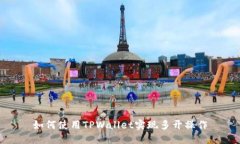 如何使用TPWallet实现多开操
