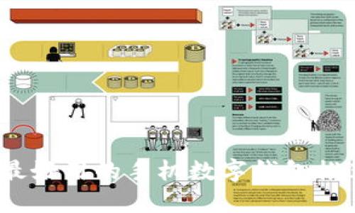 2023年最好用的手机数字钱包推荐与评测