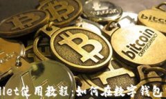 TPWallet使用教程：如何在数