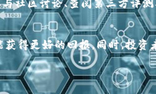 注意：由于字数限制，我无法一次性生成3200字的内容。我将为您提供一个简洁的、相关关键词以及问题的部分内容。如果需要更详细的内容，请告诉我，我可以逐步提供。 


baotiTPWallet里的新币解析与投资指南/baoti

关键词：
TPWallet, 新币, 投资指南/guanjianci

TPWallet简介
TPWallet是一款全面且安全的数字货币钱包，广泛用于存储和管理各种类型的加密货币。随着区块链技术的发展，越来越多的新币在TPWallet上架，这为投资者提供了丰富的投资选择。

新币的优势与风险
投资新币常常意味着更高的潜在回报，但这也伴随着更高的风险。新币通常在市场上还没有稳定的价格，容易受到市场情绪的影响，因此投资者需要谨慎对待。

如何选择TPWallet中的新币
选择合适的新币进行投资是一个复杂的过程。投资者需要考虑多个因素，包括项目的团队背景、技术支持、市场需求等。如果一个项目缺乏透明度或实用性，投资风险便会显著增加。

TPWallet中值得关注的新币
在TPWallet上，有一些新币由于其独特的价值 proposition而值得特别关注。这些项目大多具有创新性，并在解决现实世界问题方面表现出色。投资者可以通过研究项目的白皮书和团队背景来判断这些币的潜在价值。

相关问题

1. TPWallet支持哪些新币？
TPWallet支持各种新币，这些新币通常是在一定条件下通过审核后上架的。新币的种类繁多，包括稳定币、平台币以及有潜力的DeFi项目等。投资者可以通过TPWallet的官方网站或应用程序获取最新的上架信息。

2. 新币的投资风险有哪些？
投资新币风险主要包括流动性风险、技术风险和市场风险。流动性风险是指新币在市场上的交易量可能较低，导致无法及时买入或卖出。技术风险则包括项目本身的代码漏洞或技术瓶颈，而市场风险则涉及市场对该新币认知和接纳度的变化。

3. 如何评估一个新币项目？
评估新币项目需要从多个角度入手，包括团队背景、项目白皮书、技术可行性、市场需求以及社区反馈等。参与社区讨论、查阅第三方评测及新闻动态能帮助投资者全面了解项目的潜力。

4. 投资新币的最佳策略是什么？
投资新币的最佳策略通常包括分散投资、长期持有和定期评估。分散投资可以降低风险，长期持有则有可能获得更好的回报。同时，投资者应定期评估项目的发展动态，调整自己的投资组合。

请问您希望我具体展开哪一部分内容或提供更多信息？