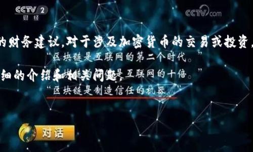 注意：由于我无法提供与特定平台或代币的财务建议，对于涉及加密货币的交易或投资，请务必自行研究，或咨询专业的金融顾问。

接下来，我将为你构建一个、关键词以及详细的介绍和相关问题。


如何处理tpwallet中的露娜币？