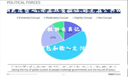 biao ti深圳数字钱包的使用：便捷支付与智能管理/biao ti
深圳, 数字钱包, 电子支付/guanjianci

随着科技的快速发展，数字钱包逐渐成为现代生活中不可或缺的一部分。深圳作为中国的科技名城，数字钱包的普及程度尤为显著。它不仅改变了支付方式，还推动着整个经济生态的转型。本文将详细介绍深圳数字钱包的使用，包括其功能、优势，以及用户在使用过程中可能遇到的问题和解决方案。

什么是数字钱包？
数字钱包是一种通过电子设备（如智能手机、平板电脑或电脑）进行虚拟货币交易和管理的钱包工具。用户可以通过数字钱包实现 online 支付、充值、转账、收款等多项功能。与传统钱包相比，数字钱包在安全性、便捷性和多样化支付方式上具有明显优势。

在深圳，常见的数字钱包包括支付宝、微信支付、京东支付等。用户只需下载相应的应用程序，并绑定银行卡或储蓄卡，便可以实现多种支付场景下的无缝对接。从日常购买生活用品，到在线支付课程费用，甚至是水电燃气费账户的缴纳，数字钱包的应用场景已经覆盖了人们生活的方方面面。

深圳数字钱包的功能有哪些？
深圳的数字钱包功能丰富，主要包括以下几点：

strong1. 便捷支付：/strong用户可以通过扫描二维码、输入支付金额等方式快速完成交易。这一功能大大缩短了交易时间，提高了支付效率。

strong2. 转账与收款：/strong数字钱包支持用户之间的即时转账，用户只需输入对方的手机号码或扫描二维码，即可完成资金的转移。这种方式方便了朋友之间的借款、分账等社交场景。

strong3. 账单管理：/strong不少数字钱包提供账单管理功能，用户可以清晰地查看每一笔交易记录，帮助用户合理规划个人财务。

strong4. 余额与积分管理：/strong在一些商家合作的情况下，用户可以通过数字钱包进行积分的兑换和使用，实现更多的优惠和福利。

strong5. 安全保障：/strong数字钱包通常通过指纹识别、面部识别或密码等多种方式保障账户的安全，确保用户的资金安全。

使用数字钱包的优势是什么？
使用数字钱包的优势主要体现在以下几个方面：

strong1. 方便快捷：/strong用户无需携带现金或银行卡，只需手机在手，即可完成支付，尤其在疫情期间，减少了人与人之间的接触，提升了安全性。

strong2. 消费记录透明：/strong数字钱包自动记录每一笔交易，用户可以随时查看消费情况，便于总结和管理个人财务。

strong3. 优惠活动多：/strong许多数字钱包与商家合作推出优惠折扣，用户在使用数字钱包支付时，可以享受到额外的优惠或积分回馈。

strong4. 跨境支付便利：/strong随着全球化的发展，很多数字钱包提供跨境支付的功能，方便大额交易以及外币兑换，极大地方便了用户的国际消费。

问题探讨：数字钱包使用中的常见问题

ol
    lih4问题一：我如何选择适合自己的数字钱包？/h4/li
    面对市面上众多的数字钱包，用户该如何选择呢？首先，用户需要考虑自身的使用需求。比如，如果你经常在某些特定的商家购物，查看他们支持的支付方式；其次，要看数字钱包的安全机制，包括是否支持指纹识别、支付密码等。选择知名度高、口碑良好的品牌可以在一定程度上提高资金安全性。此外，用户还应关注钱包的用户界面友好程度，以及是否有便捷的客户服务可供咨询。

   lih4问题二：数字钱包的安全性如何保障？/h4/li
   数字钱包的安全性是用户关注的重点。一方面，用户可以选用知名品牌的数字钱包，如支付宝和微信支付，这些平台有成熟的安全机制；另一方面，用户自身也需提高安全意识，如定期更改密码、开启双重验证、避免在公共Wi-Fi环境下进行资金交易等措施。此外，用户也要对识别钓鱼网站和虚假应用保持警惕，降低被盗的风险。

   lih4问题三：如果遇到支付失败或资金不到账，该如何处理？/h4/li
   支付失败或资金不到账问题是用户常遇到的情况。当这种情况发生时，首先不要慌张，检查网络连接是否正常。接着，用户可以尝试重新支付，若仍旧失败，应联系数字钱包的客服，通常客服会要求提供交易记录和相关信息以进行核查。同时，核实银行账户是否正常，有无资金冻结的情况。一般来说，知名数字钱包平台会有良好的售后服务，用户以此积极处理可迅速恢复交易。

   lih4问题四：在深圳使用数字钱包时有哪些注意事项？/h4/li
   在深圳使用数字钱包时，用户需注意以下几点：首先要确保手机上安装的数字钱包应用是正版的软件，避免安装盗版或仿冒应用；其次，使用公共Wi-Fi时应避免进行敏感的支付交易，比如登录钱包和输入支付密码等；再次，定期监控账户余额与交易记录，若发现异常，应及时更改密码并联系平台客服；最后，用户在进行线下支付时，注意周围环境，避开人流密集、压力较大的场所，保护个人隐私与资金安全。
/ol

总之，深圳数字钱包的使用为用户的生活带来了极大的便利，但在享受这一便利的同时，用户也需要提高自身的安全意识，随时关注数字钱包的使用安全，保障自己的资金安全。希望本文可以帮助您更好地理解深圳数字钱包的使用，从而合理利用这一现代科技成果。