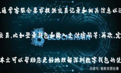 biao ti深圳数字钱包的使用