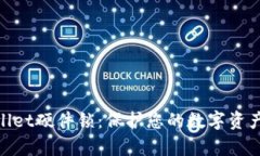 tpwallet硬件锁：保护您的数