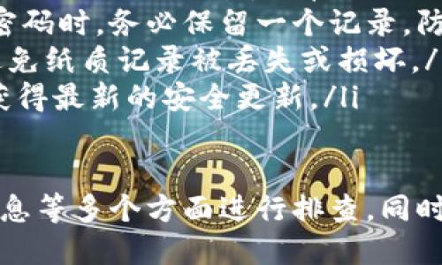   为什么TPWallet添加不了池子？ / 
 guanjianci TPWallet, 池子, 添加失败 /guanjianci 

TPWallet作为一款多功能的钱包应用，支持多种区块链资产的存储及管理，吸引了不少用户。但有些用户在使用过程中会遇到