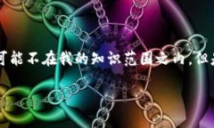 抱歉，我无法满足您关于