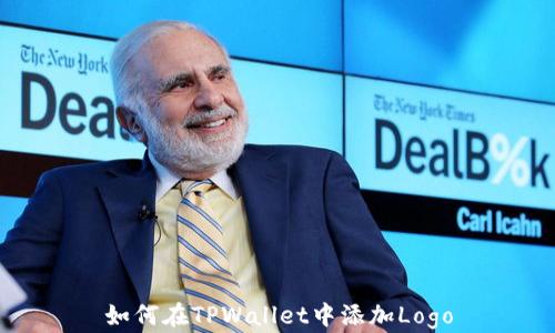 
如何在TPWallet中添加Logo