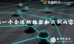 由于字数要求较高，我会