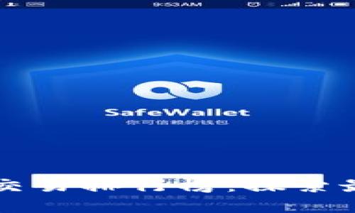 区块链钱包开发交易排行榜：探索最佳钱包解决方案