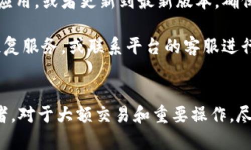 



关于“加密钱包怎么查看转账记录”，以下是详细的探讨。加密钱包在数字货币的管理过程中扮演着重要角色，不仅负责保管用户的资产，还记录所有的交易历史。了解如何查看这些转账记录是每个加密货币投资者应该掌握的基本技能之一。这篇文章将涵盖如何查看转账记录，以及其他相关的问题。

一、加密钱包的转账记录是什么？

加密钱包的转账记录是一个详细的交易日志，记录了用户在区块链网络上的所有交易。每笔交易都会包含多个要素，例如交易的金额、时间戳、发送者和接收者的地址等信息。这些记录是公开的，可以通过区块链浏览器查看。

由于加密货币的特点，这些转账记录不仅有助于用户追踪自己的财务状况，也是维持区块链透明性的重要部分。每个人都可以通过区块链浏览器查询到特定地址的交易记录，这一点与传统银行系统有很大不同。

二、查看加密钱包转账记录的方法

查看加密钱包的转账记录方法主要有以下几种：

1. **使用区块链浏览器**：这是最直接的方法。每一种加密货币都有其专门的区块链浏览器。例如，比特币使用Blockchain.com，Ethereum使用Etherscan等。用户只需输入自己的钱包地址，就能查看所有与该地址相关的交易记录。

2. **通过专用钱包应用查看**：大多数现代加密钱包都有内置的功能，可以让用户轻松查看转账记录。只需要打开钱包应用，找到相关的交易历史或记录选项，就能看到所有历史交易的详细信息。

3. **导出交易历史**：有些钱包允许用户将交易记录导出为CSV等格式。用户可以下载并在Excel或其他表格软件中查看这些信息，方便进行更详细的分析。

三、转账记录中重要信息的解析

在查看转账记录时，用户会看到多个细节信息，了解这些信息有助于更好地掌握资金流动。

1. **交易哈希**：每笔交易都会生成一个唯一的交易哈希值（TxID），这个哈希作为交易的身份证明，用户可以利用它在区块链上跟踪交易的状态。

2. **发送者和接收者地址**：这些是加密交易的两端，用户的加密钱包地址和收款方的地址。由于区块链是去中心化的，所有的地址都是公开的，因此保持隐私和安全至关重要。

3. **金额**：每条交易记录中都会显示转账的具体金额，以及相关的交易手续费，这在评估投资成本时非常重要。

4. **时间戳**：时间戳记录了交易发生的具体时间，这对于追踪财务活动的时间线非常重要。

四、加密钱包转账记录的隐私性与安全性

随着加密货币的日益普及，用户在处理转账记录时需要注意隐私与安全问题。虽然区块链技术提供了透明性，但同时也可能导致隐私泄露。

1. **管理钱包地址**：用户可以定期更换钱包地址，以减少交易记录的可追踪性，这在某些情况下可以增强隐私保护。

2. **加密钱包的安全设置**：使用二次验证或其他额外的安全措施，可以有效防止未授权访问。确保钱包的私钥不被他人获取，是保护资产安全的重要步骤。

3. **网络安全保护**：在查看转账记录时，应确保使用安全的网络连接，避免遭受网络钓鱼等攻击。

五、常见问题解答

Q1: 如何使用区块链浏览器查询转账记录？
使用区块链浏览器查询转账记录，首先你需要知道你的加密钱包地址。接下来，打开一个区块链浏览器（例如，如果是比特币，就访问 blockchain.com），在搜索框中输入你的地址。这时，你就能看到与该地址相关的所有交易记录。每笔交易通常会显示时间、金额以及发送和接收地址的信息。

在这一过程中，要注意的是，虽然转账记录是公开的，但保护好私钥和其他敏感信息是非常重要的。这一步能让你实时了解你在区块链上的资产流动情况，也能作为查看交易状态（是否被确认等）的手段。

Q2: 加密钱包为什么会显示转账记录错误？
加密钱包显示转账记录错误通常是由以下几个原因造成的。首先，可能是由于网络延迟或者节点不同步等因素，导致交易状态未及时更新。其次，如果是多重签名或者类似的高级钱包，可能因为缺乏足够的确认，导致交易记录显示不全。

除此之外，用户操作错误也是可能的原因，比如误把其他的钱包地址或平台的地址放入查询框中。为了确保准确，用户在查询时最好确认输入的信息无误。如果长时间无法解决此问题，建议联系客服或支持团队以获得帮助。

Q3: 如何处理转账记录丢失的问题？
转账记录丢失的问题通常是由于用户钱包应用的故障，或者是由于恶意软件的攻击。用户在发现转账记录缺失时，可以尝试重启钱包应用，或者更新到最新版本。确保使用的设备是安全的，没有受到恶意软件的影响。

同时，用户应定期备份钱包数据和私钥，这样即使在出现问题时也能保证资产安全。若转账记录仍然无法恢复，建议寻求专业的资产恢复服务，或联系平台的客服进行处理。

Q4: 如何增强加密钱包的安全性？
增强加密钱包安全性的措施有很多，首先最重要的是选择一个信誉良好的钱包，并定期更新。同时启用多重认证功能，提高安全性。再者，对于大额交易和重要操作，尽量选择在安全的网络环境中进行，避免公共Wi-Fi等不安全场所。

此外，用户还应注意制定强而复杂的密码，并定期更换。尽量避免频繁在多个平台或服务上使用相同的密码。当完成交易后，要确保及时退出帐户，以防止未授权访问。

综上所述，保护好自己的加密钱包及转账记录，能够有效帮助用户管理自己的加密资产。了解如何查看和解析转账记录是用户理财的基础技能，而提升钱包安全性，则是维护资产安全的关键所在。